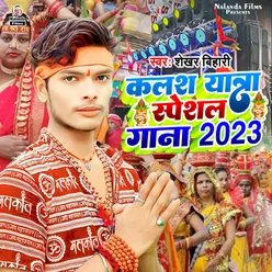 Kalash Yatra Special Song 2023